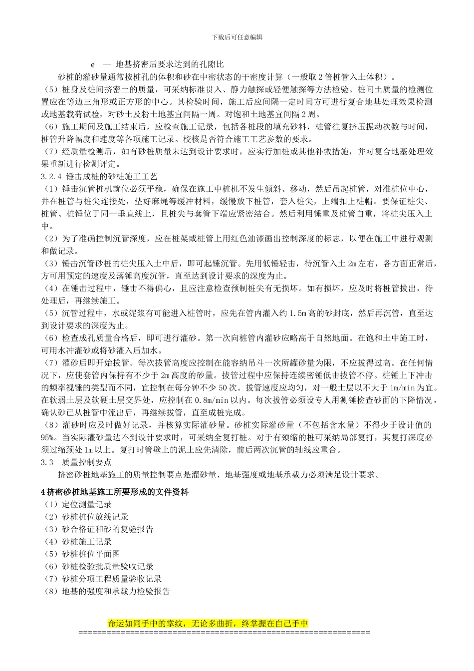 挤密砂桩地基施工作业指导书_第3页