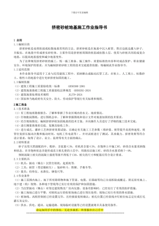 挤密砂桩地基施工作业指导书
