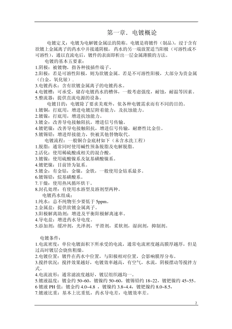 连续电镀技术培训教材_第2页