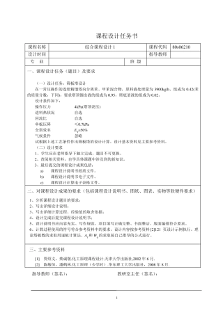 连续精馏塔内分离苯、甲苯混合物