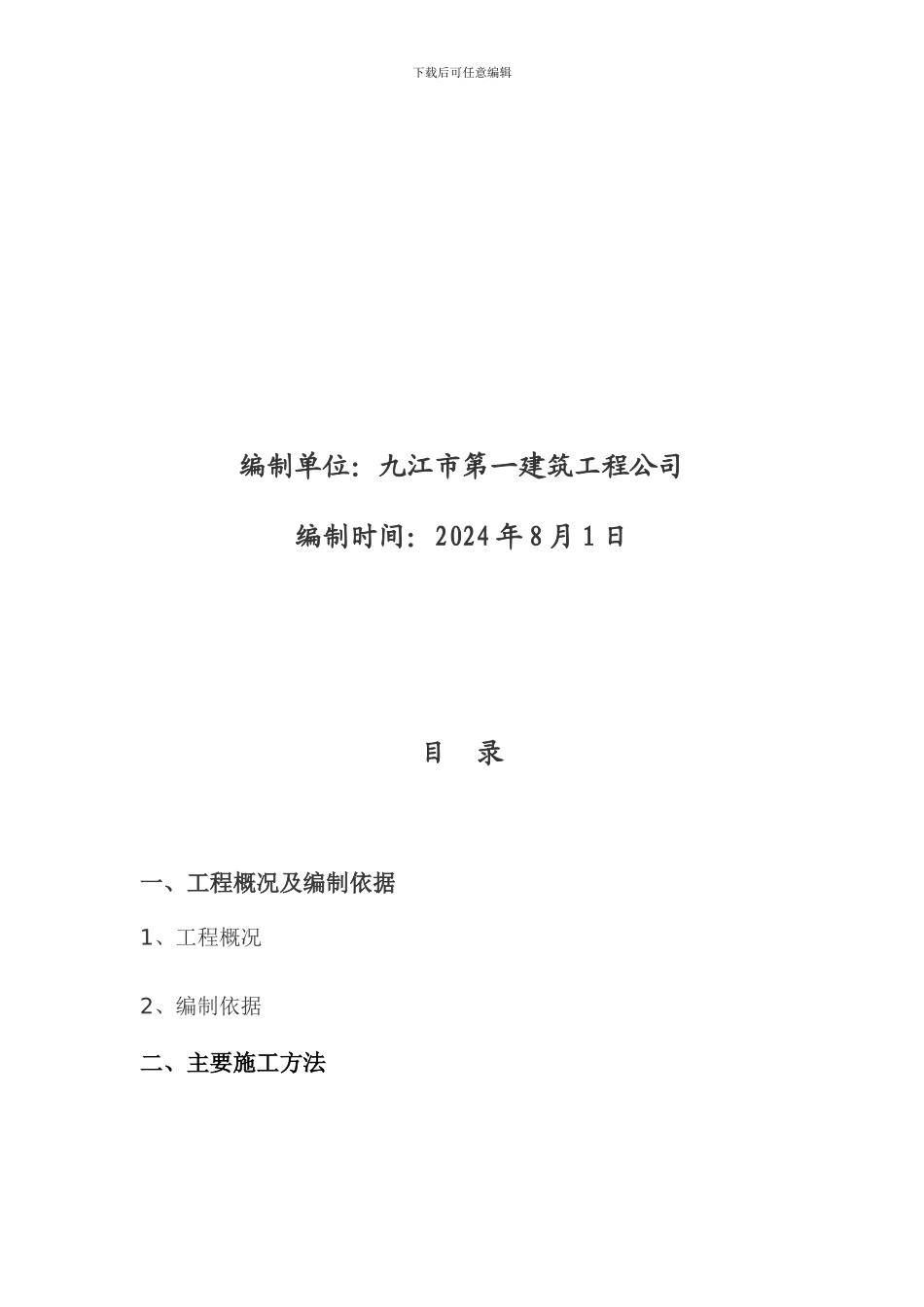 振兴北路施组_第2页