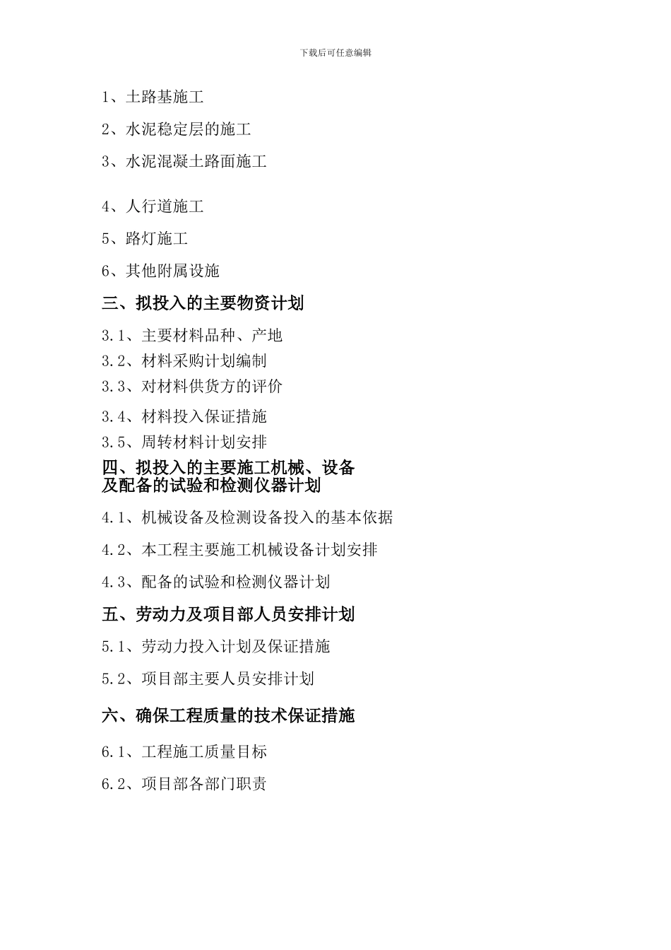 振兴北路施组_第3页