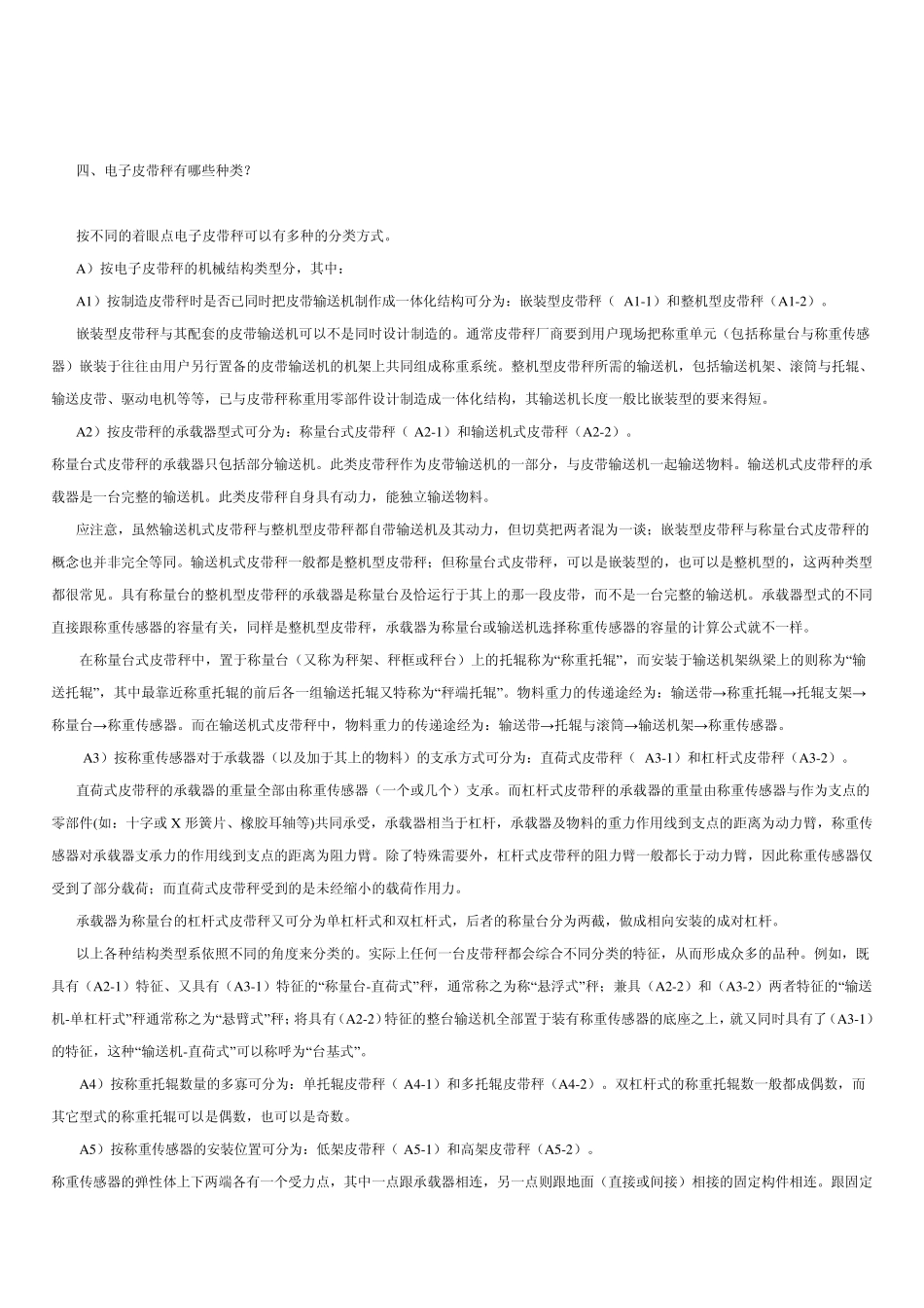 连续累计自动衡器基础知识_第2页