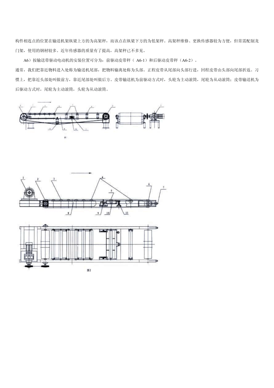 连续累计自动衡器基础知识_第3页