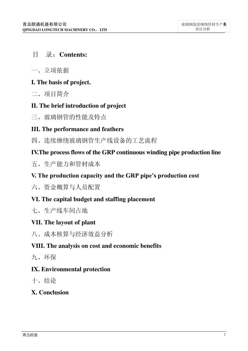 连续缠绕玻璃钢管材生产线_第2页