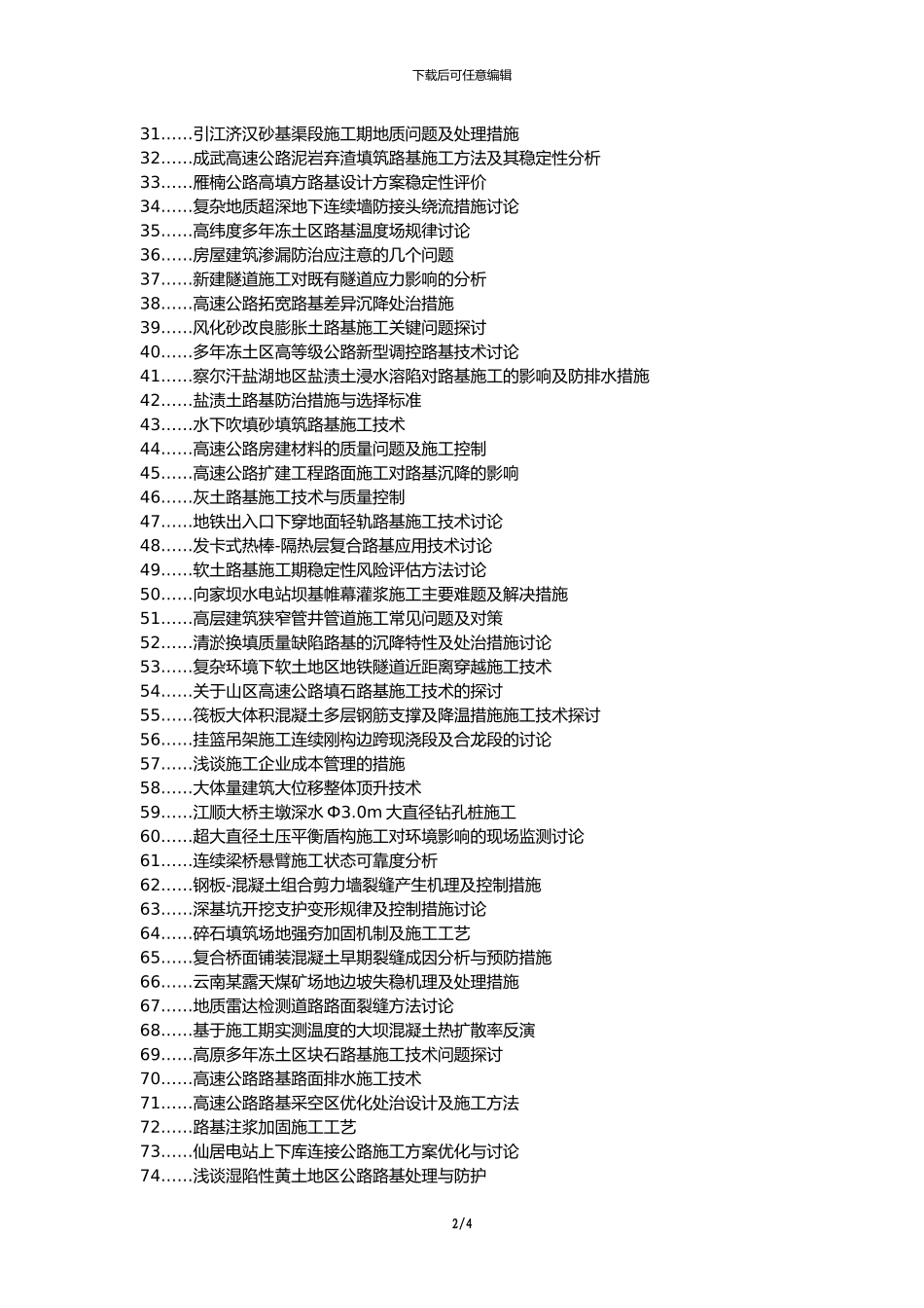 振兴区职称论文发表网-公路路基施工问题施工措施论文选题题目_第2页