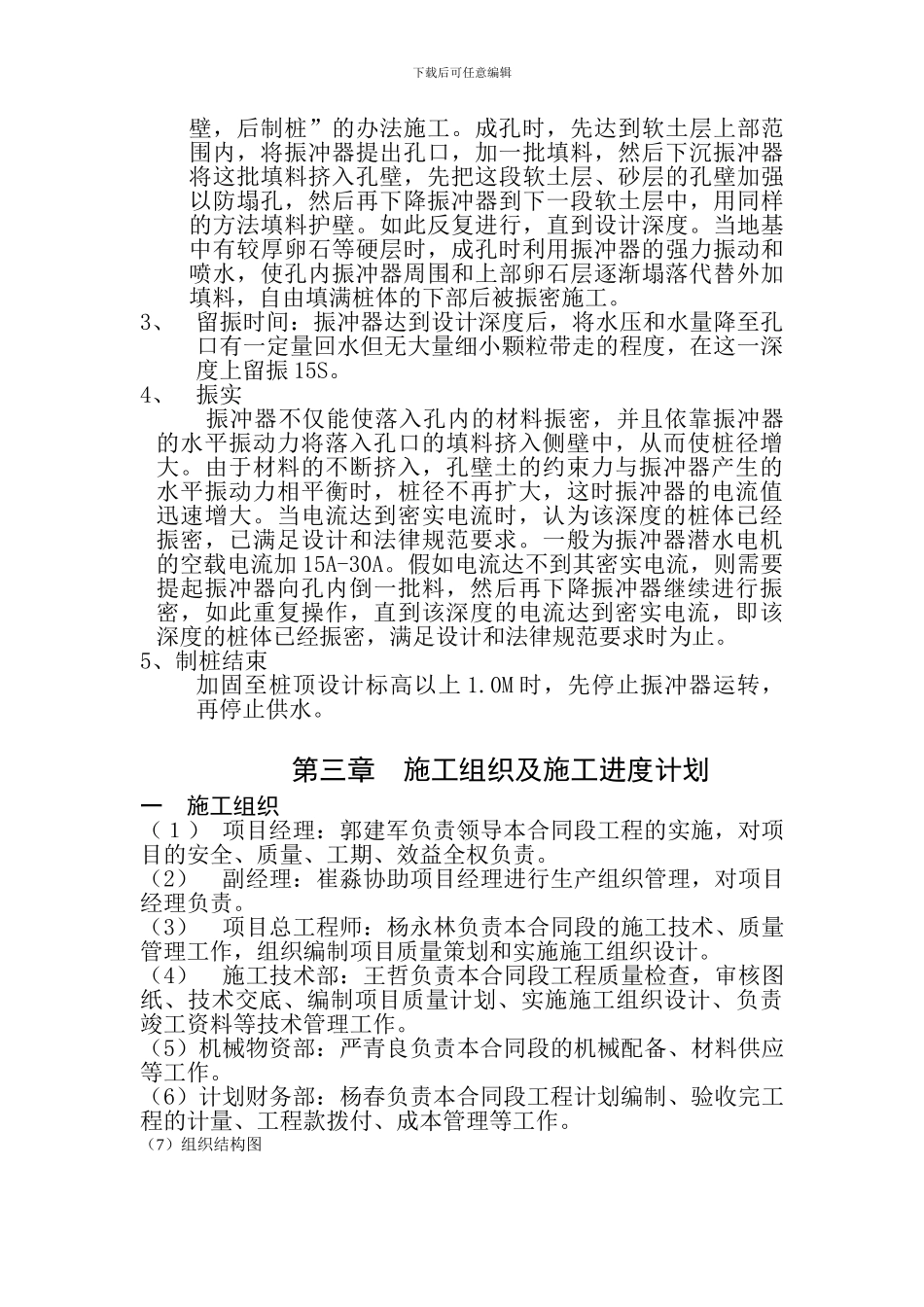 振冲桩施工组织方案_第3页