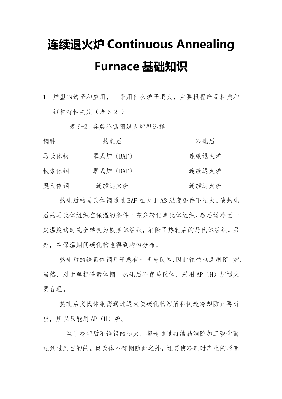 连续退火炉基础知识_第1页