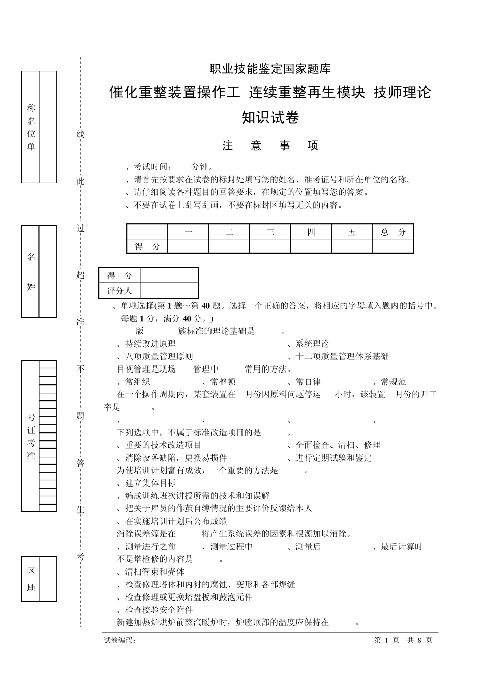 连续重整装置技师理论试题_第1页