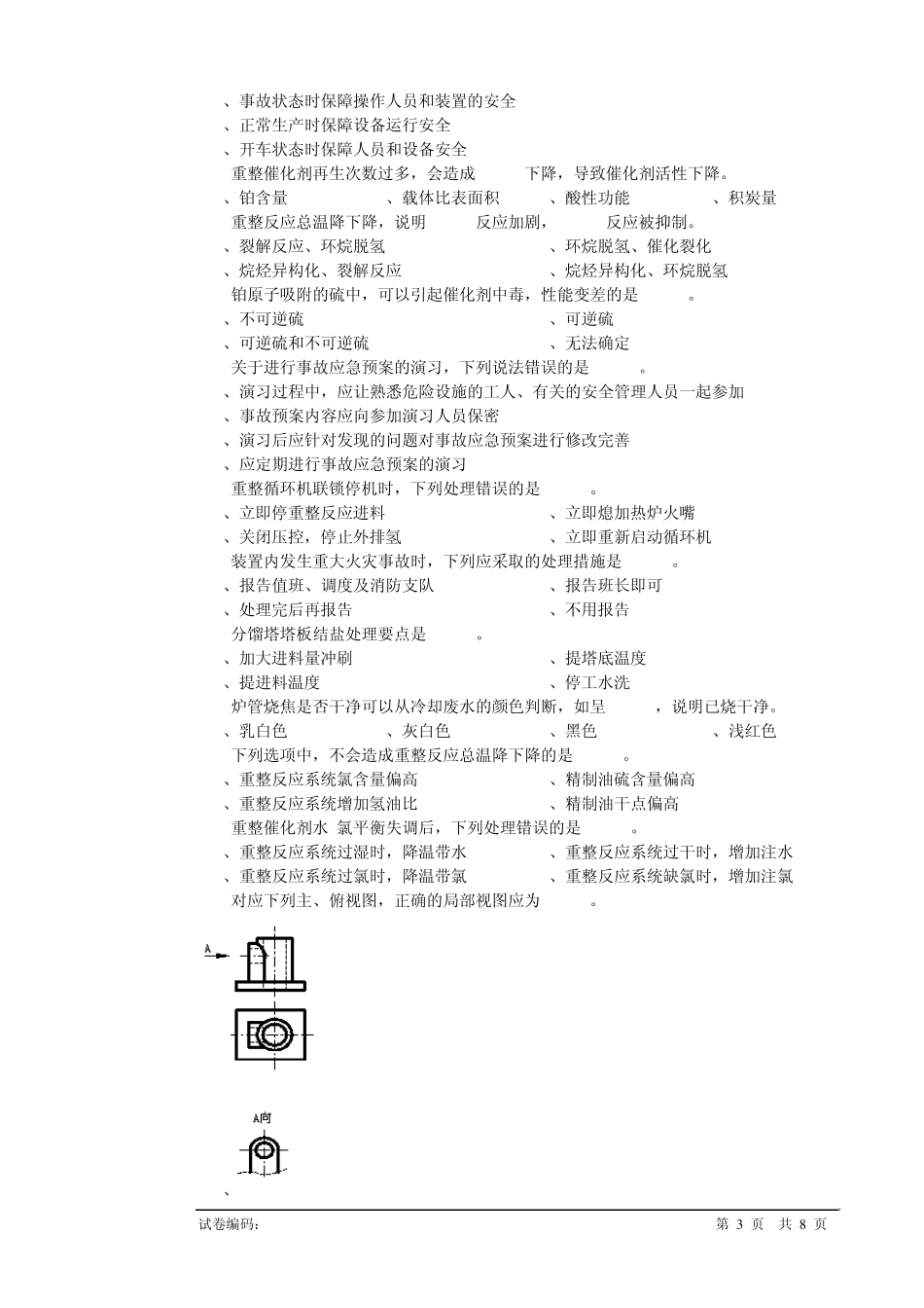连续重整装置技师理论试题_第3页