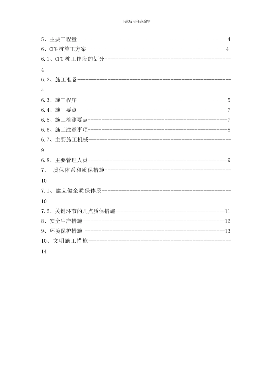 振动沉管灌注桩施工方案_第3页
