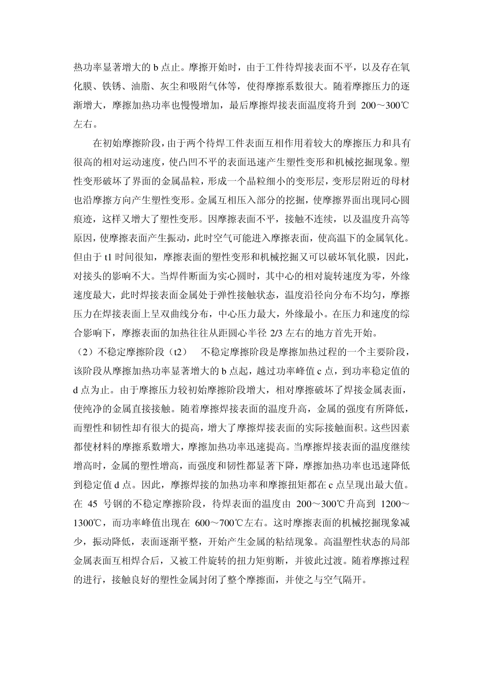 连续驱动摩擦焊原理简介_第2页