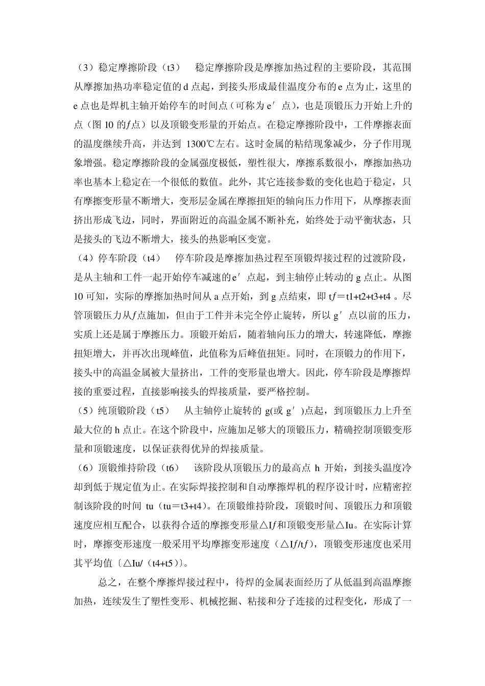 连续驱动摩擦焊原理简介_第3页