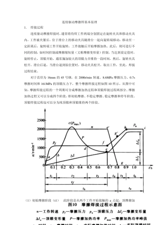 连续驱动摩擦焊原理简介