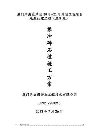 振冲碎石桩施工方案