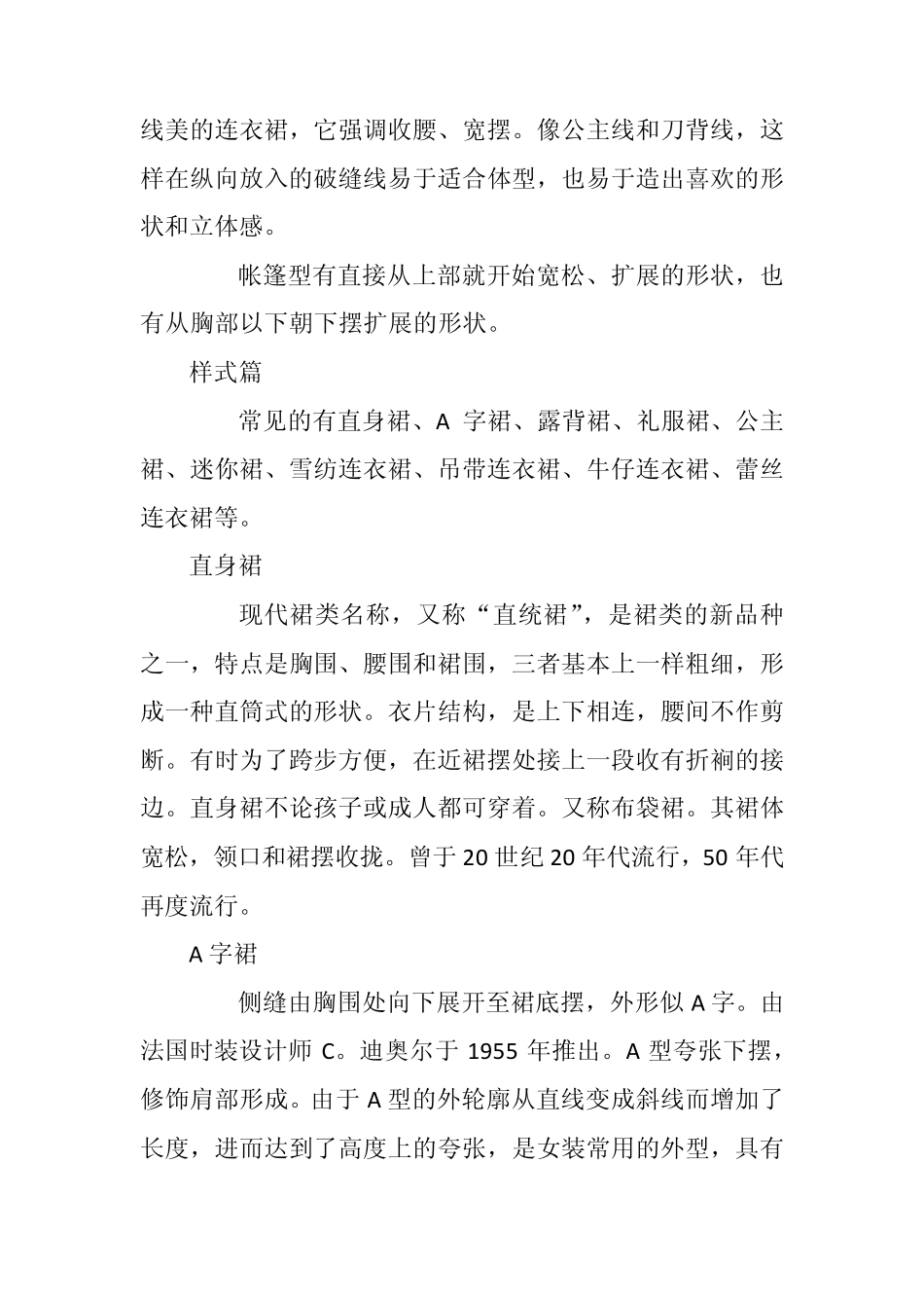 连衣裙的种类_第2页