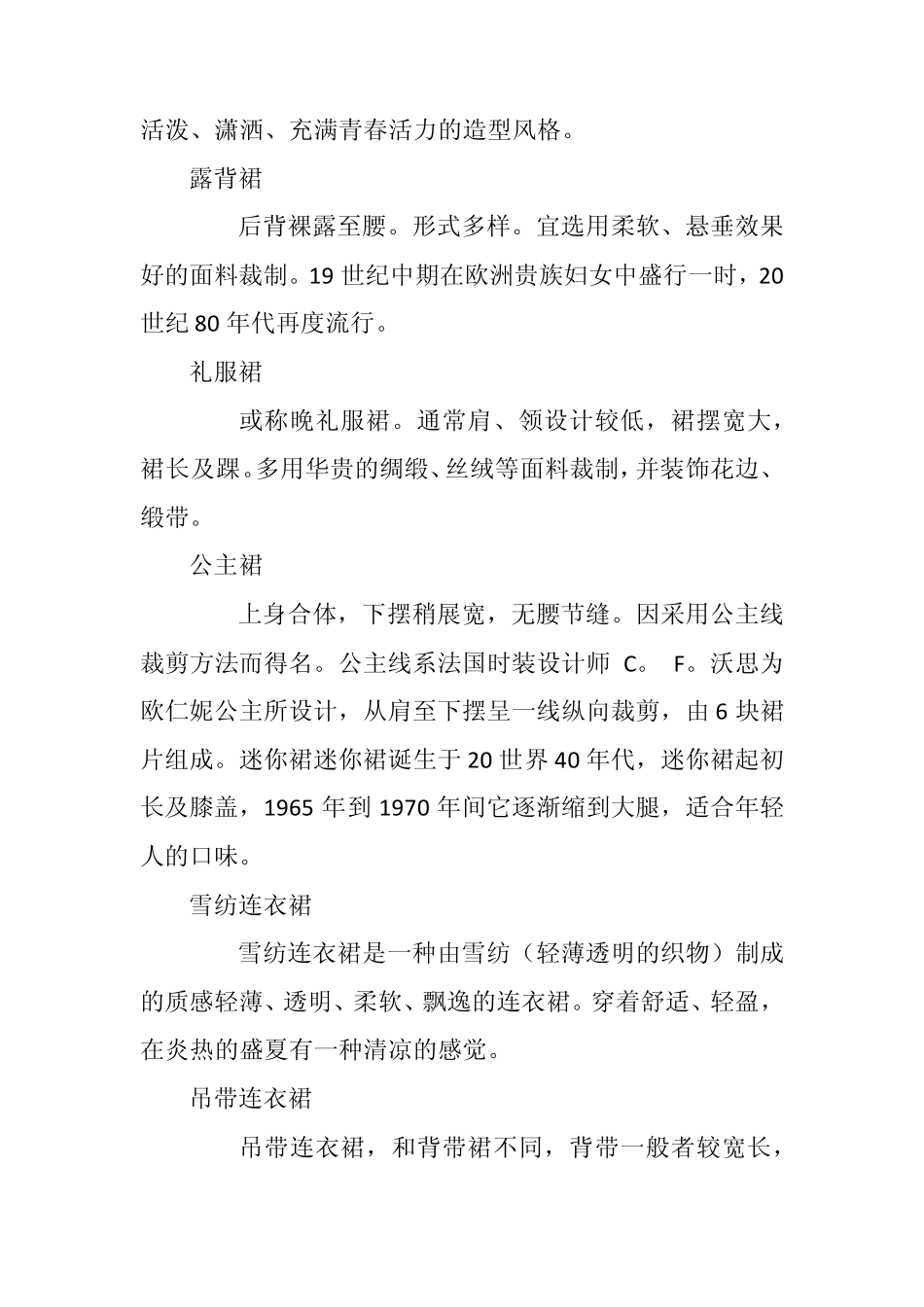 连衣裙的种类_第3页