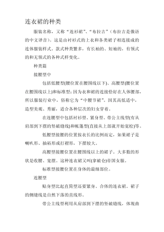 连衣裙的种类