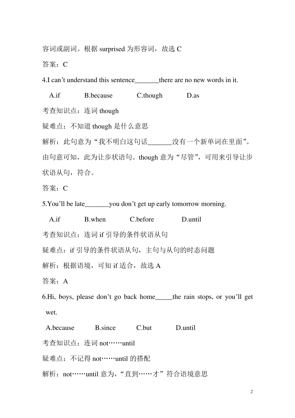 连词专题训练(练习、答案、解析)_第2页