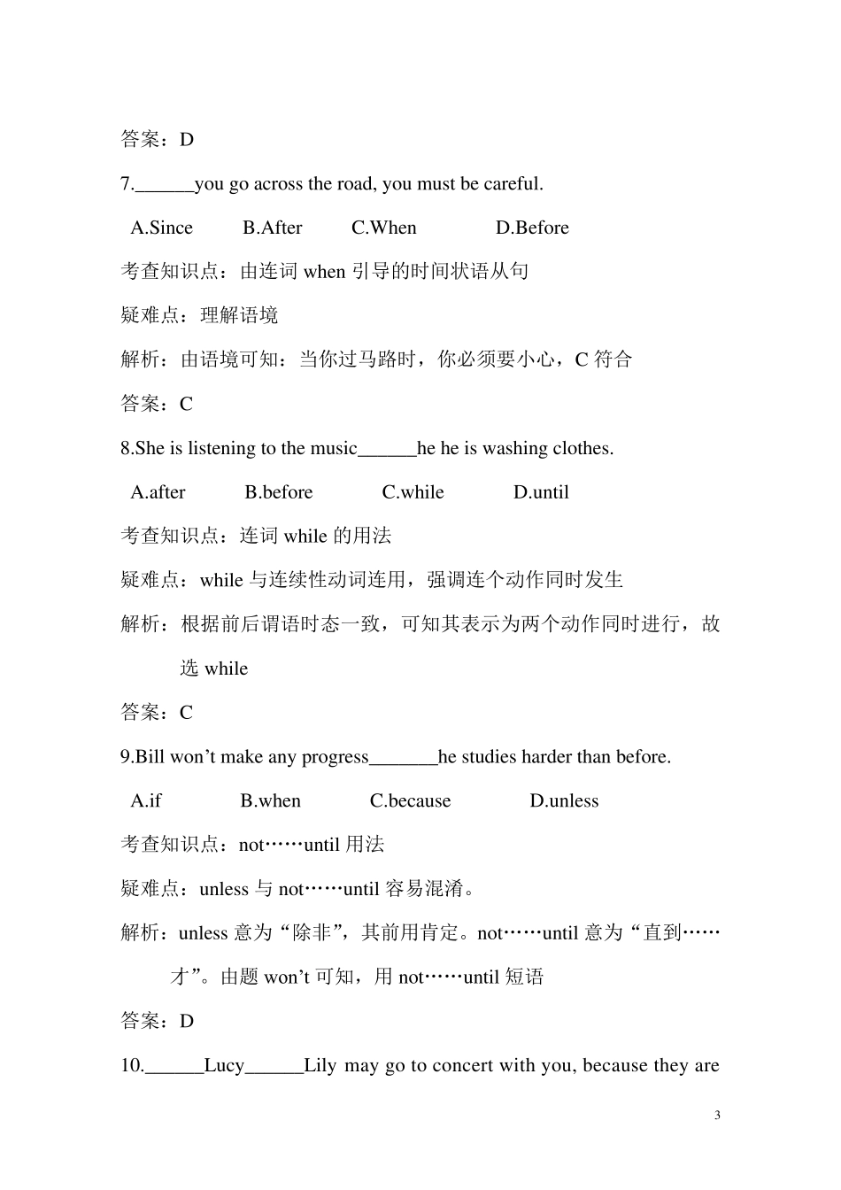 连词专题训练(练习、答案、解析)_第3页