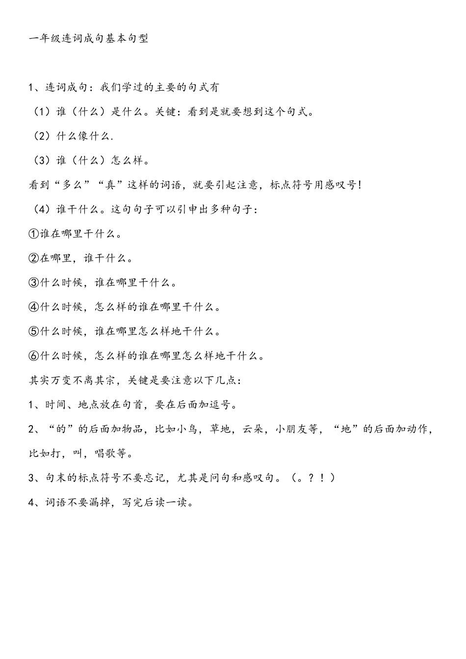 连词成句技巧和练习_第1页