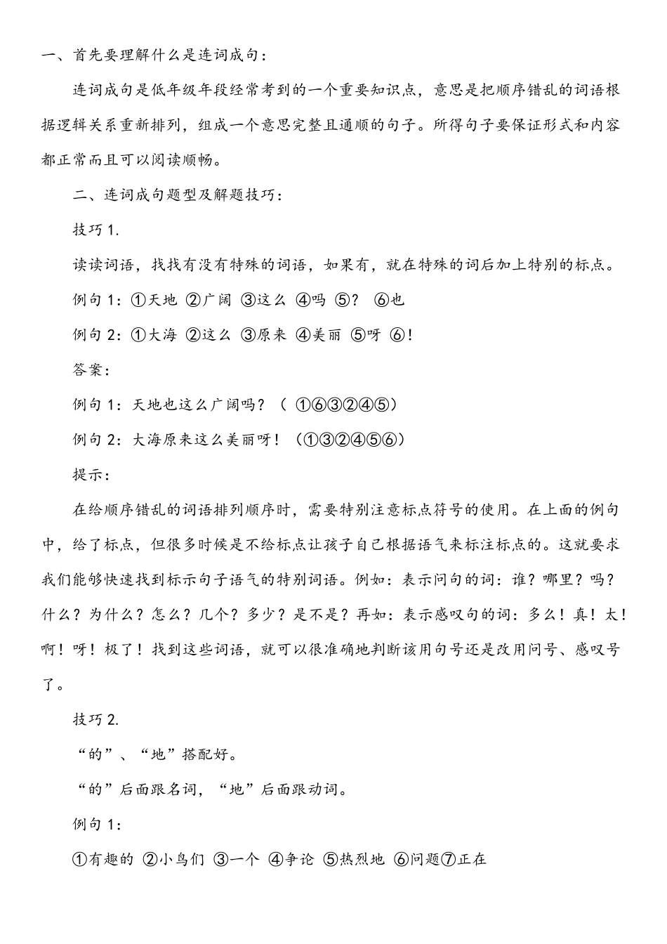 连词成句技巧和练习_第2页