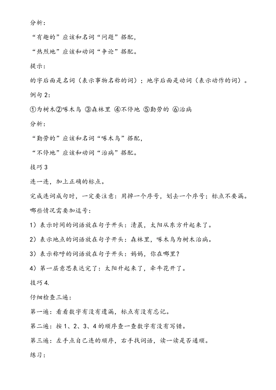 连词成句技巧和练习_第3页