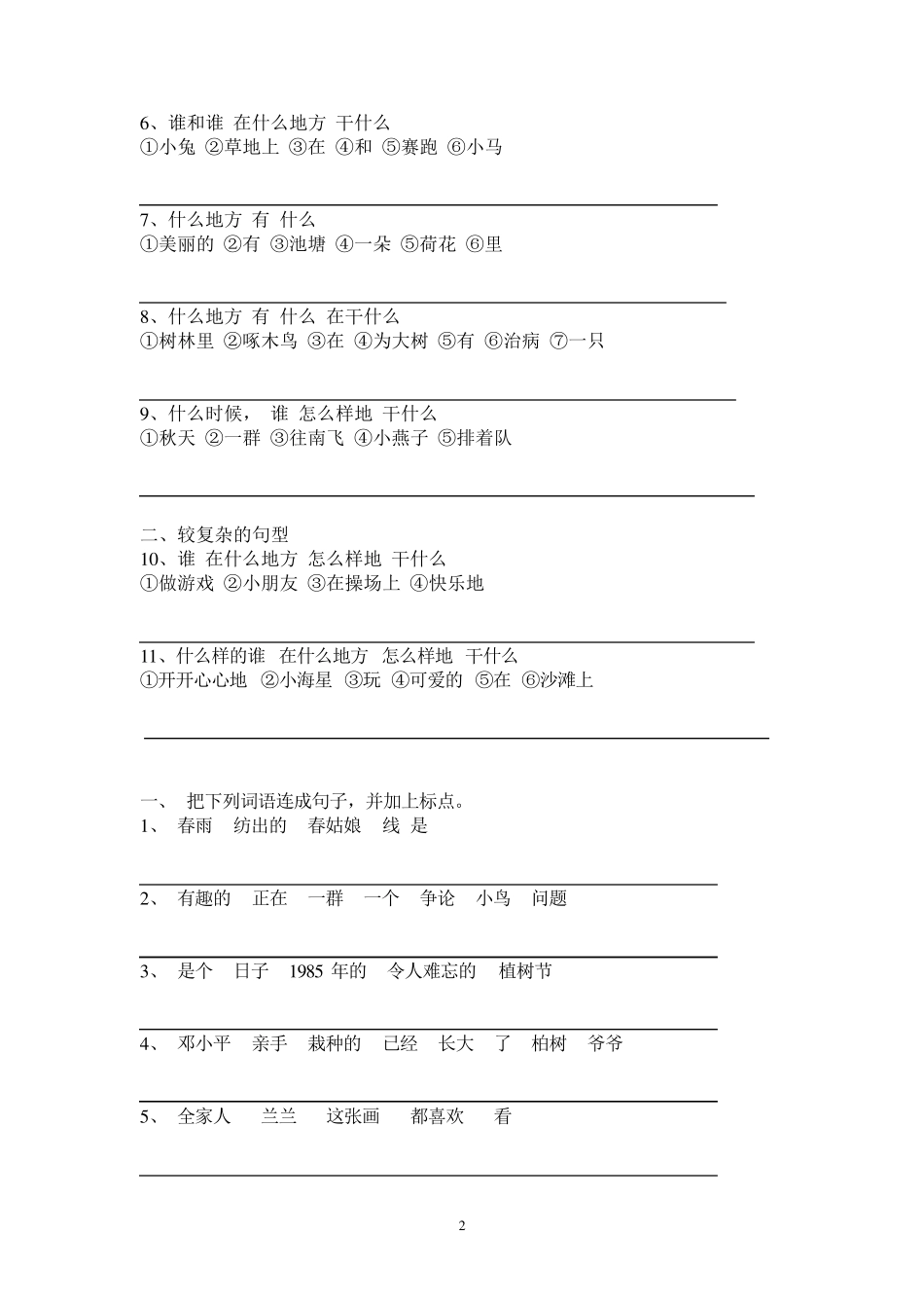 连词成句的方法和技巧_第2页