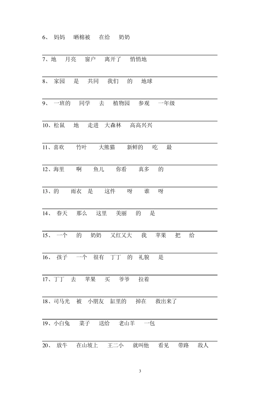 连词成句的方法和技巧_第3页