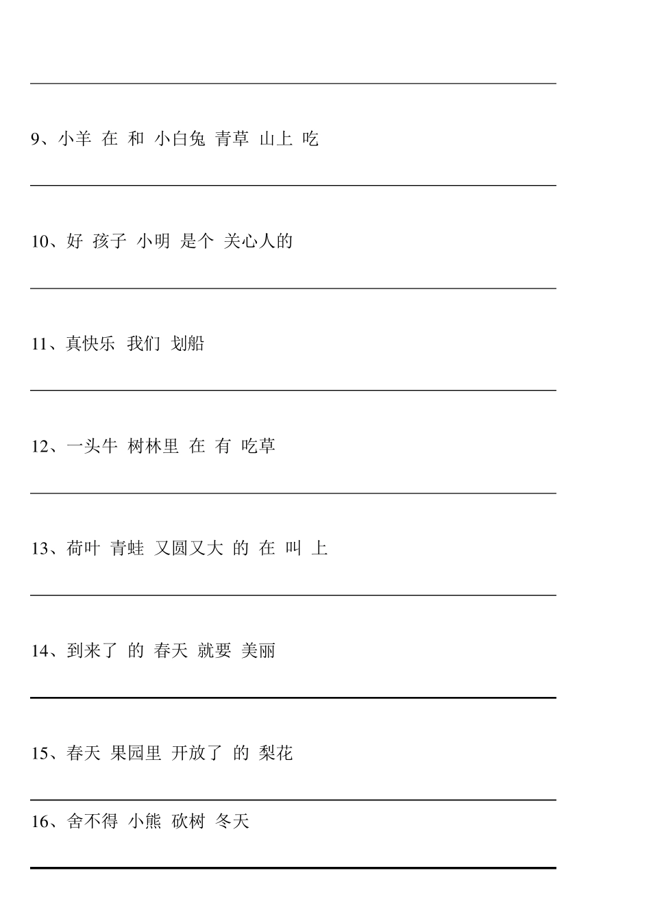 连词成句练习(50题)_第2页