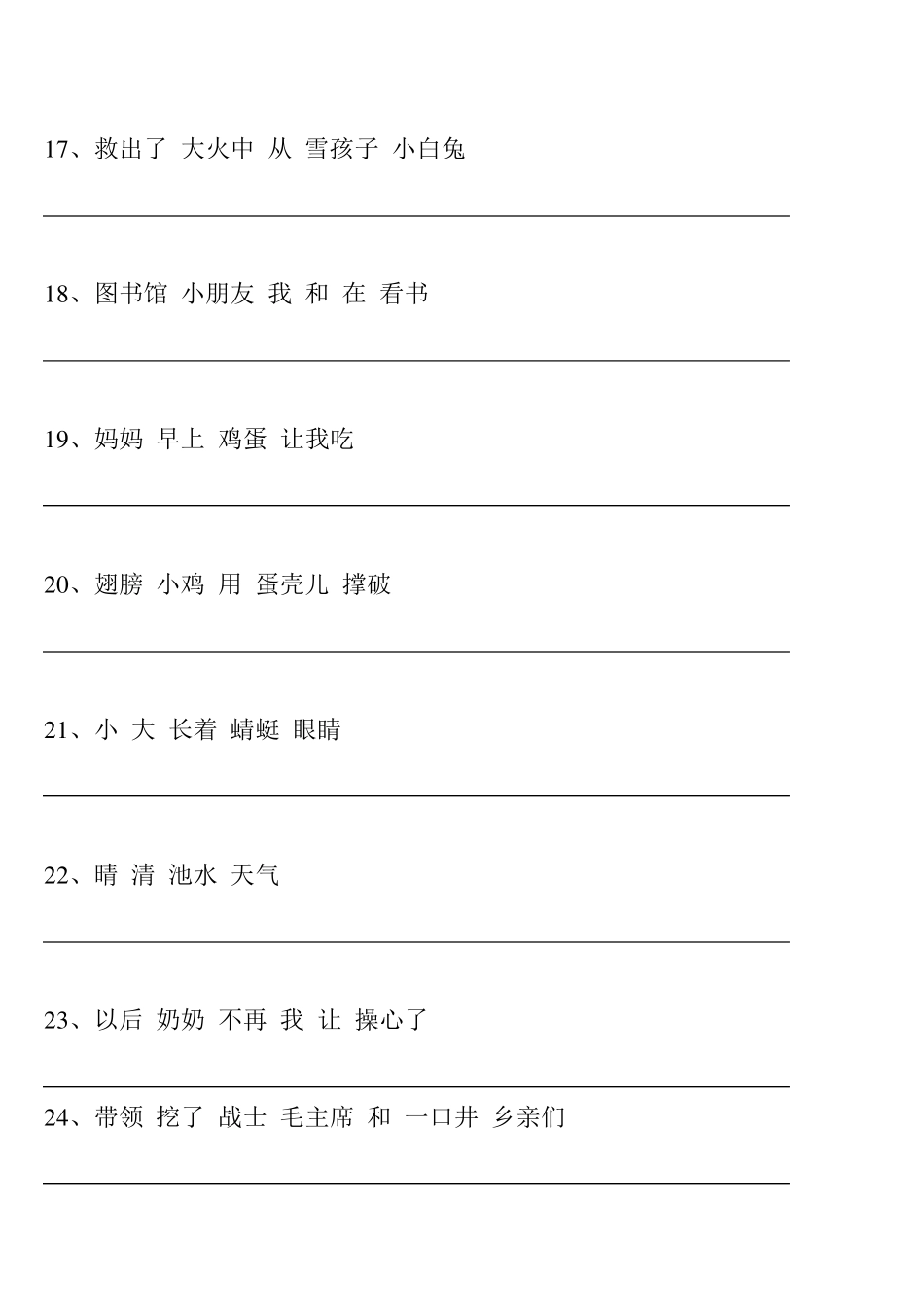 连词成句练习(50题)_第3页