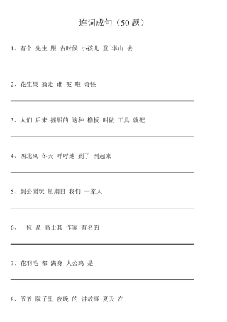 连词成句练习(50题)