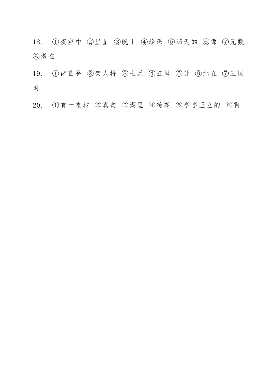 连词成句练习题(完整精华版)_第2页