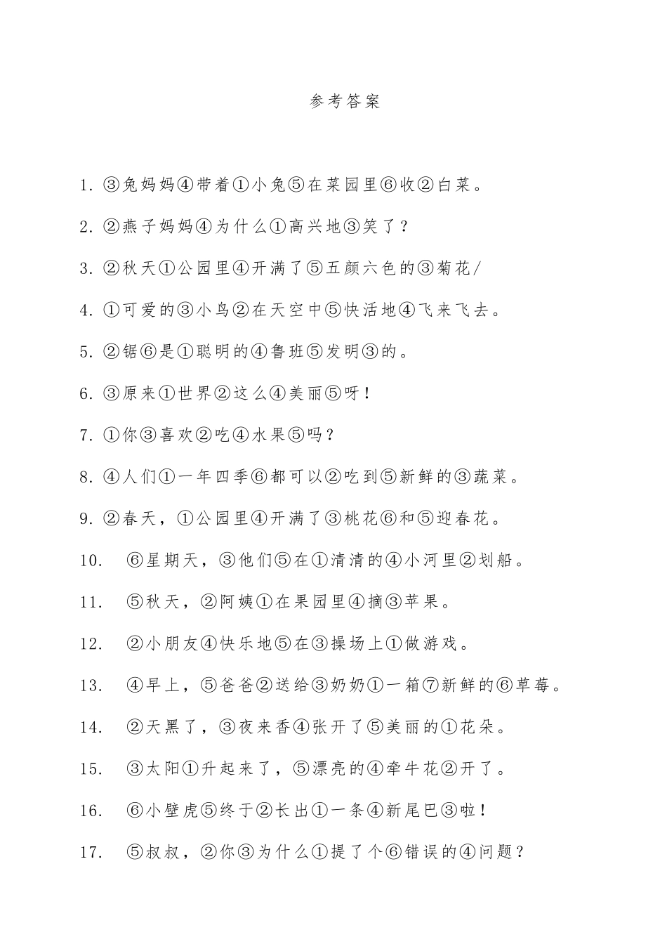 连词成句练习题(完整精华版)_第3页
