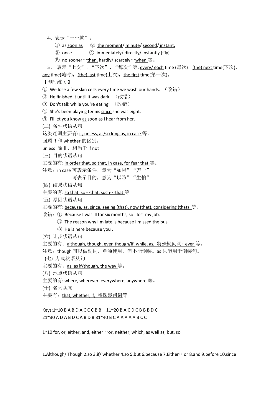 连词用法归纳及练习_第2页