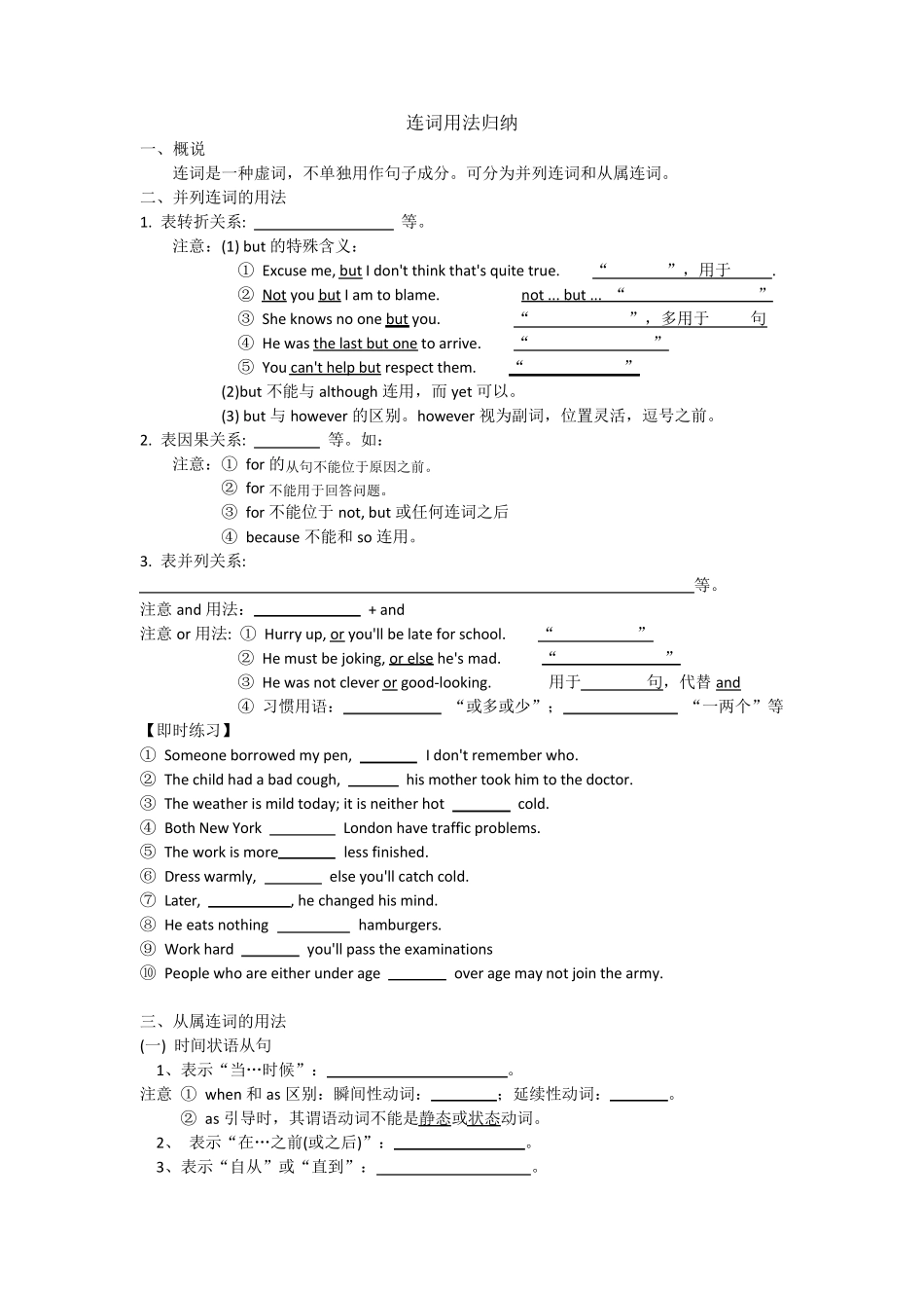 连词用法归纳及练习_第3页