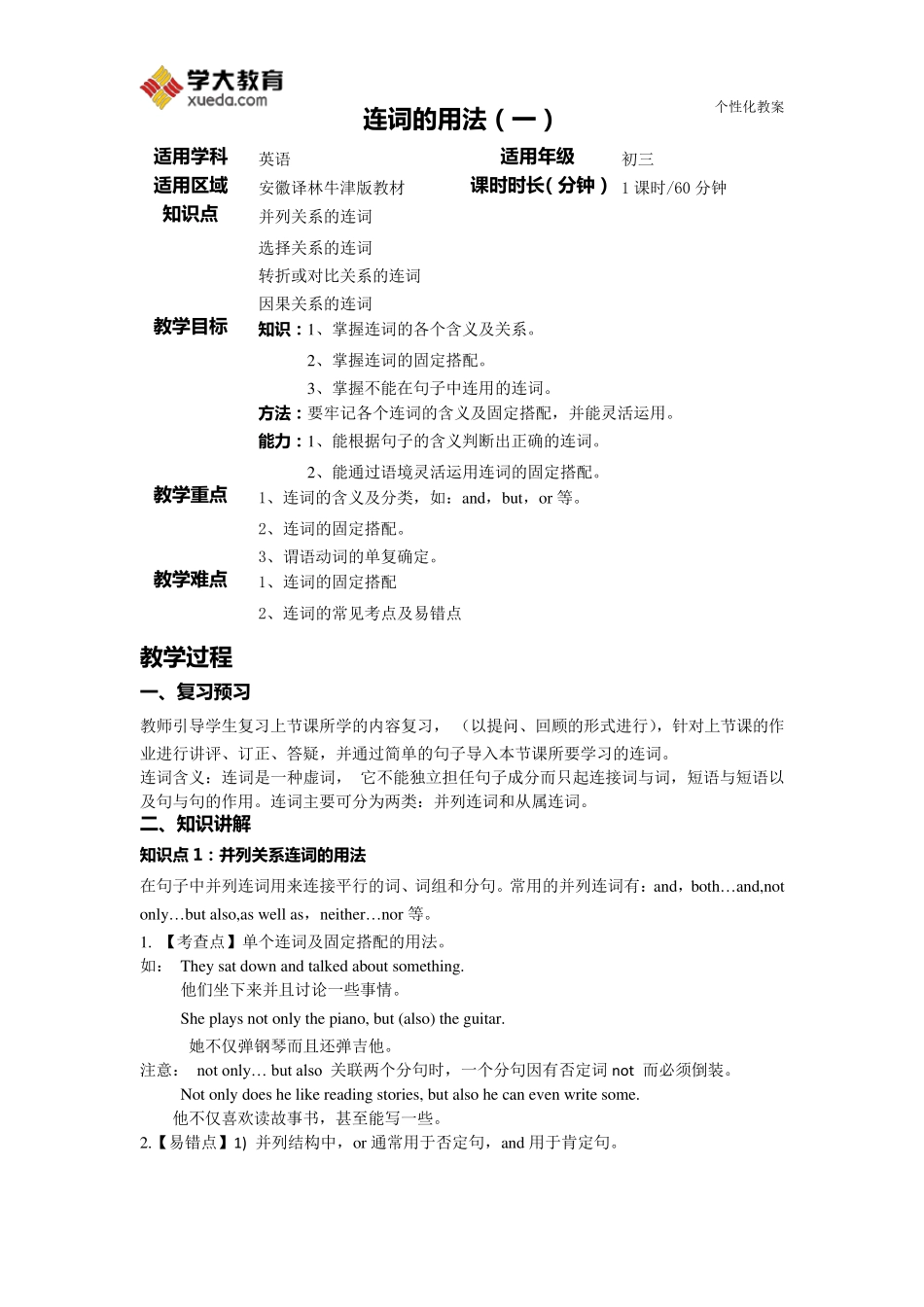 连词的用法教案(初中英语)_第1页