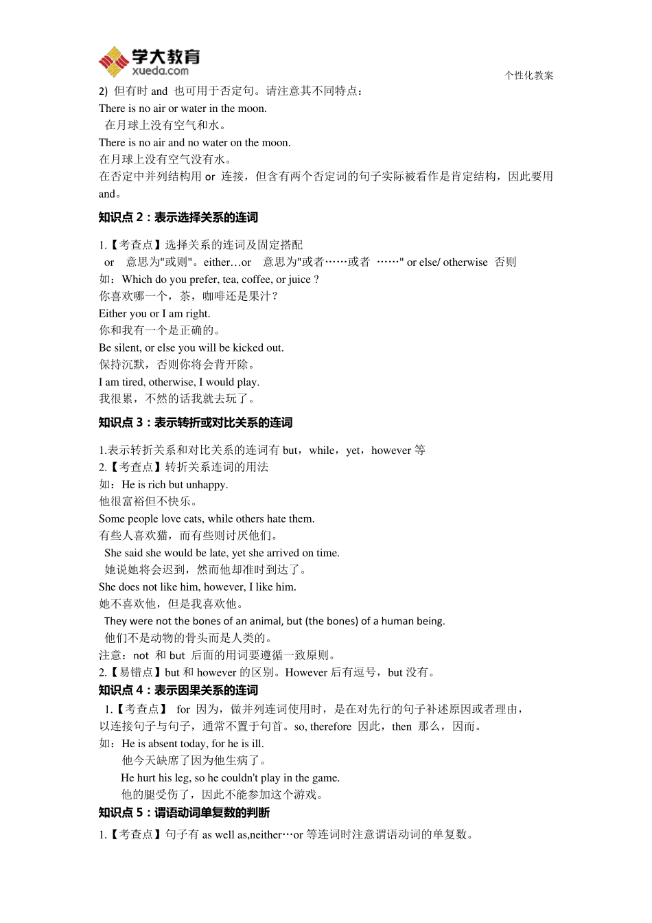 连词的用法教案(初中英语)_第2页