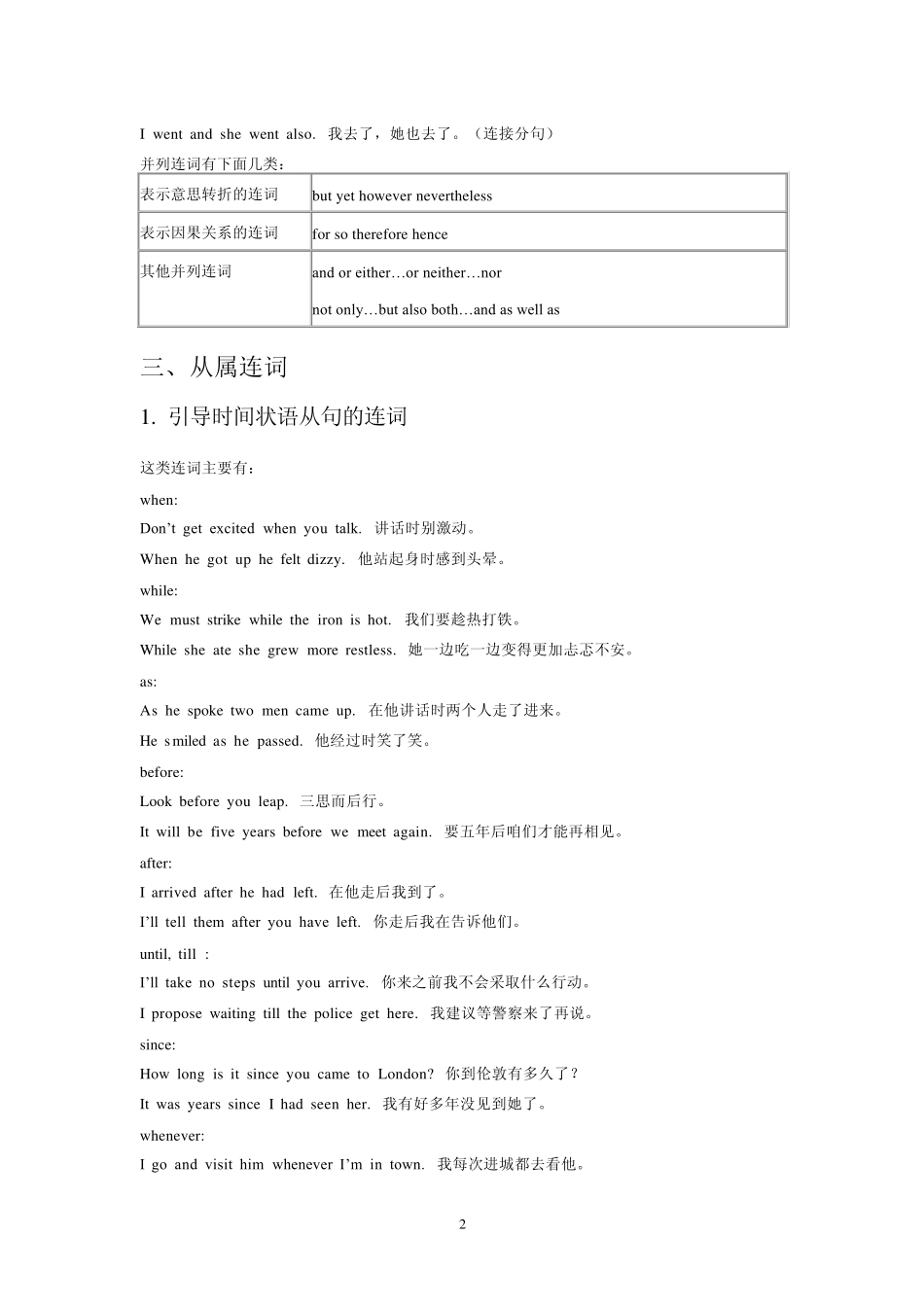 连词的用法与练习_第2页