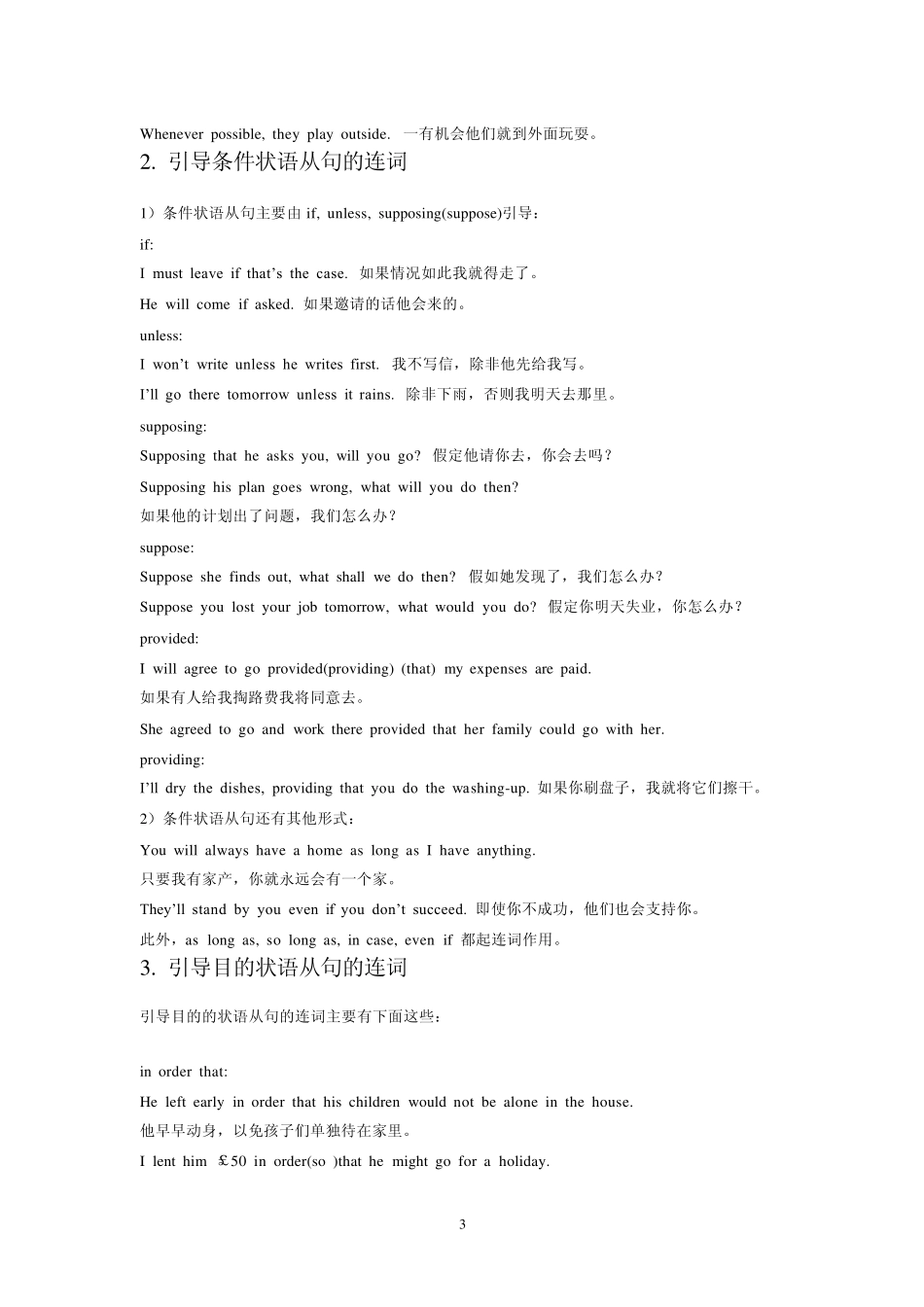 连词的用法与练习_第3页