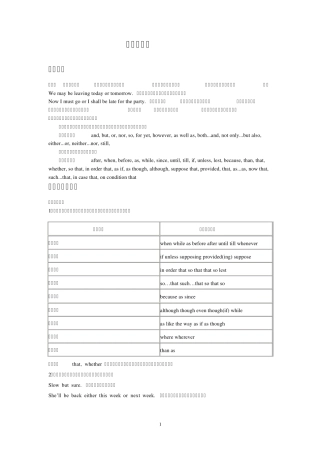 连词的用法与练习