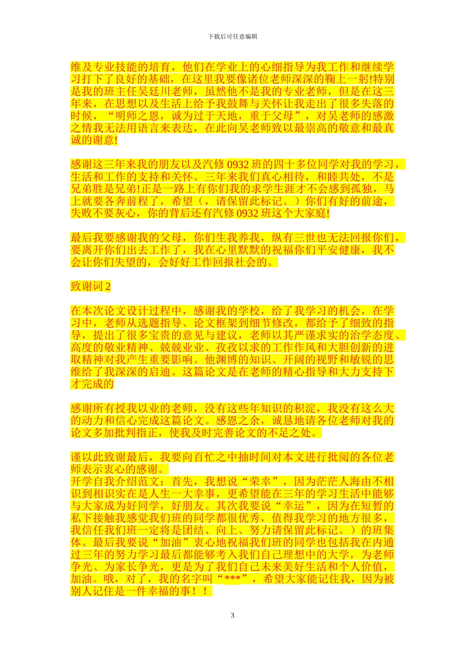 振动锤施工方案_第3页