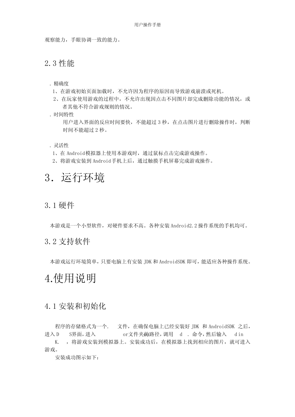 连连看游戏操作手册_第3页