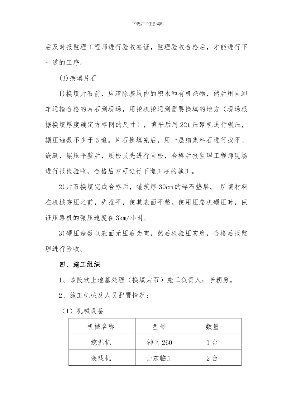 换填片石施工技术方案_第2页