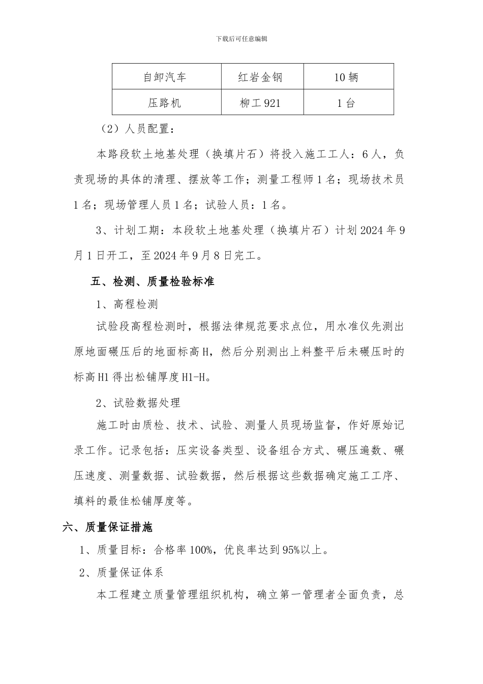 换填片石施工技术方案_第3页