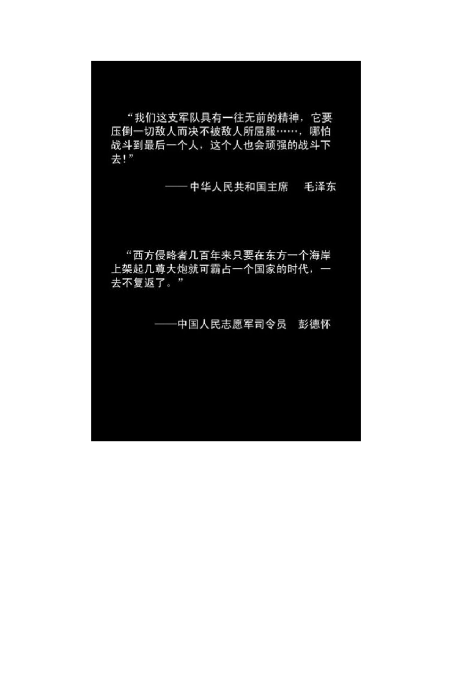 连载漫画《长津湖——原木在移动》_第3页