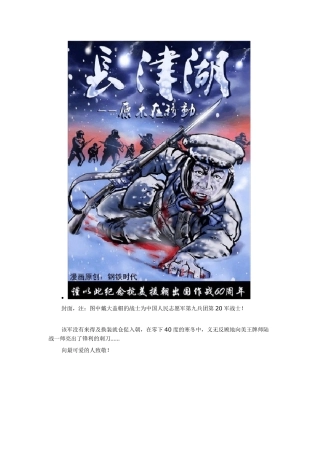 连载漫画《长津湖——原木在移动》
