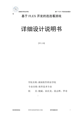 连连看游戏详细设计说明书