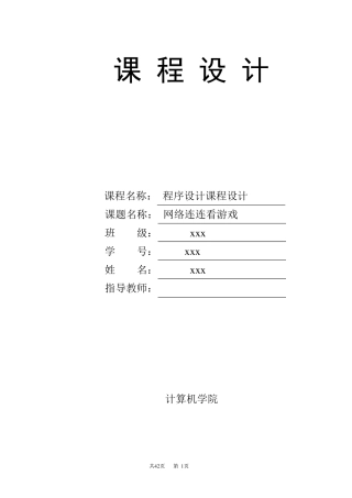 连连看游戏课程设计+源代码
