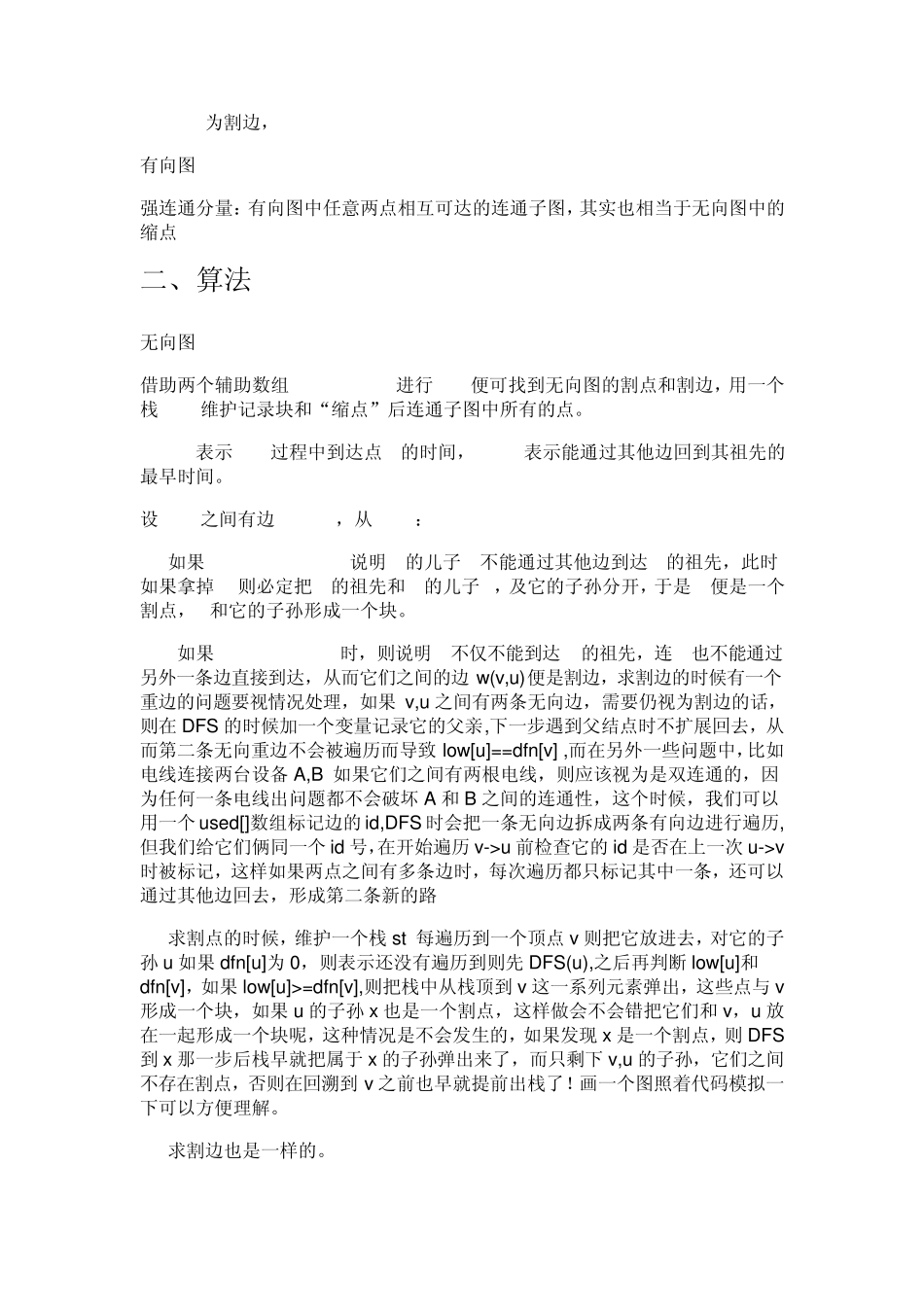 连通图的割点、割边(桥)、块、缩点,有向图的强连通分量_第2页